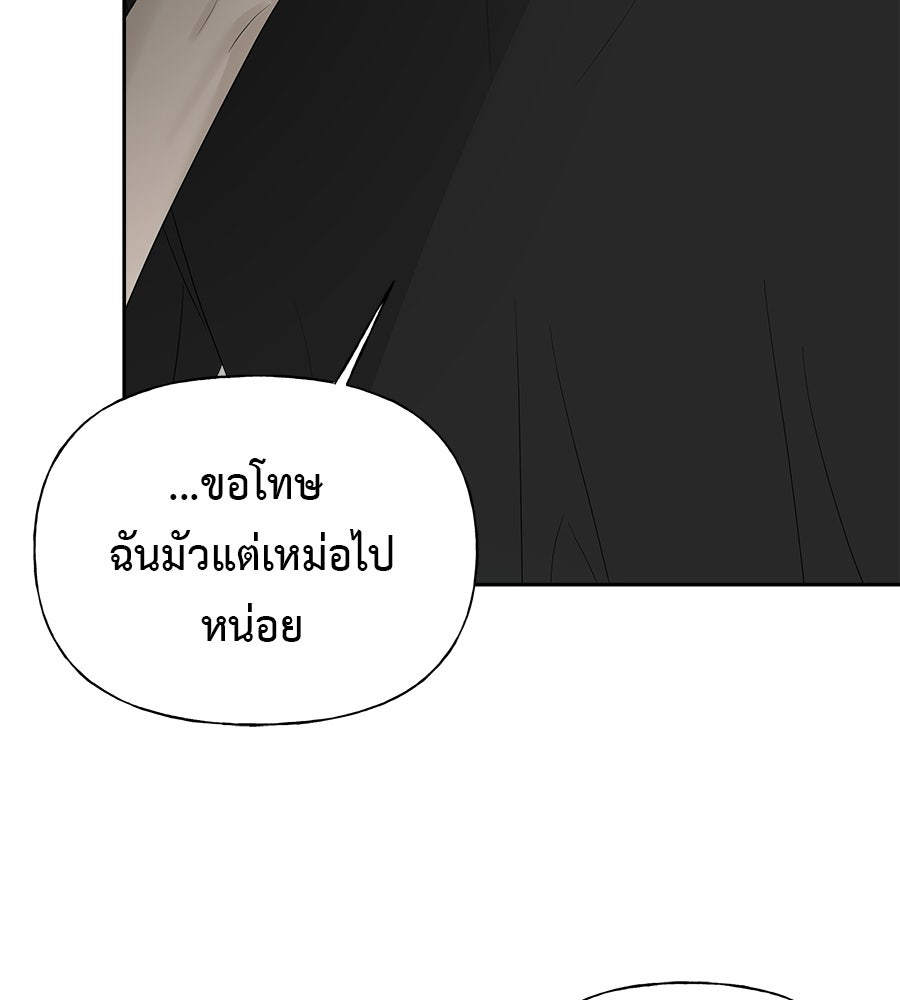ผู้บุกรุกหัวใจ - หน้า 97