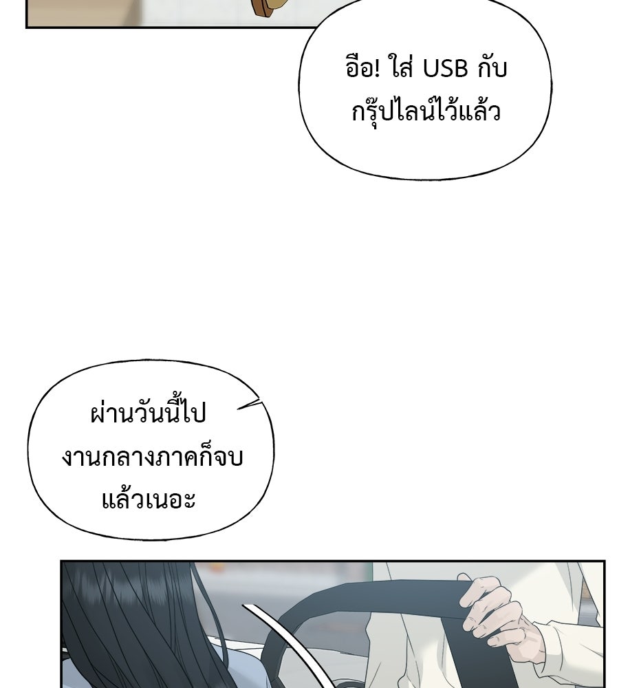 ผู้บุกรุกหัวใจ - หน้า 10