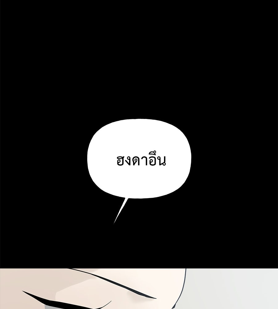 ผู้บุกรุกหัวใจ - หน้า 129