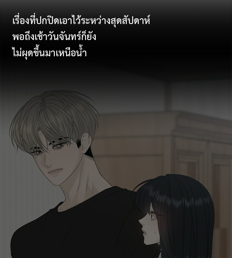 ผู้บุกรุกหัวใจ - หน้า 18