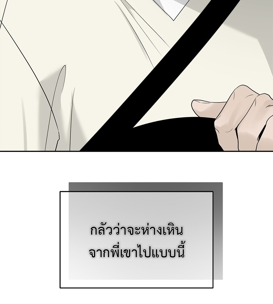 ผู้บุกรุกหัวใจ - หน้า 23