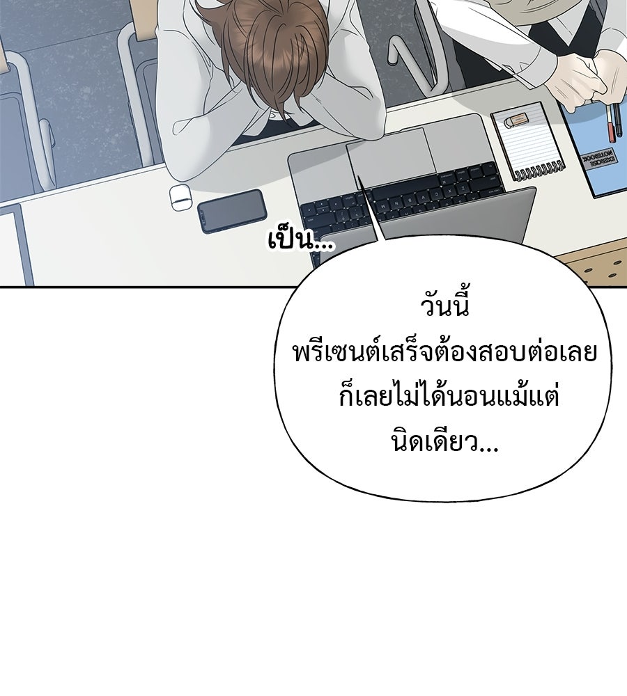 ผู้บุกรุกหัวใจ - หน้า 33