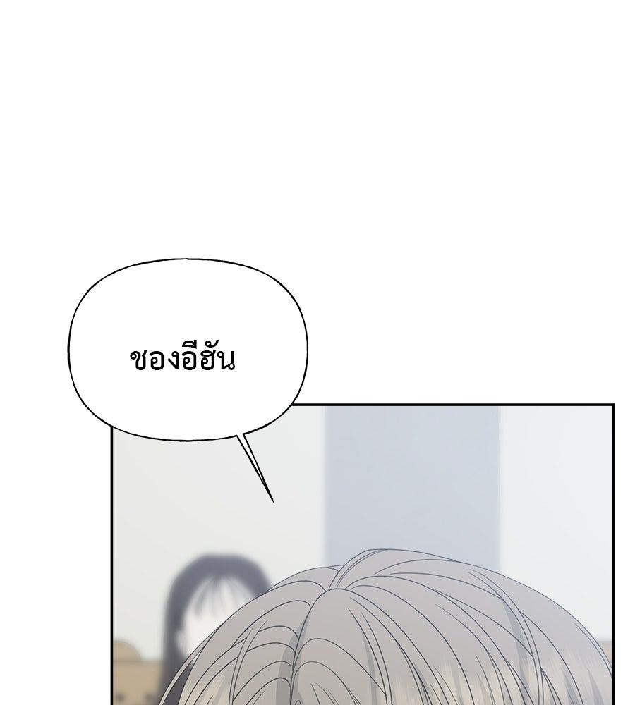 ผู้บุกรุกหัวใจ - หน้า 45