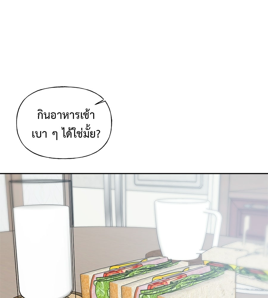 ผู้บุกรุกหัวใจ - หน้า 5
