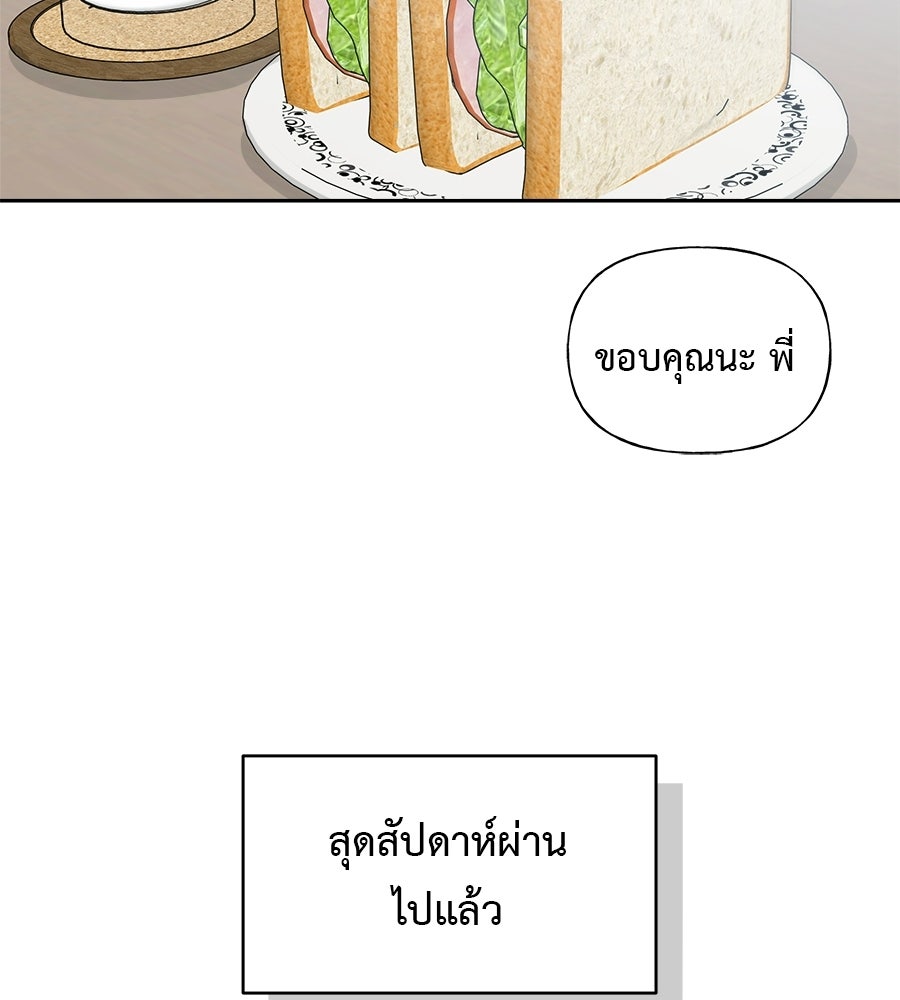 ผู้บุกรุกหัวใจ - หน้า 6