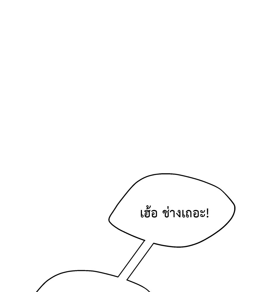ผู้บุกรุกหัวใจ - หน้า 76