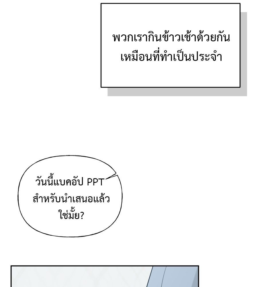ผู้บุกรุกหัวใจ - หน้า 8