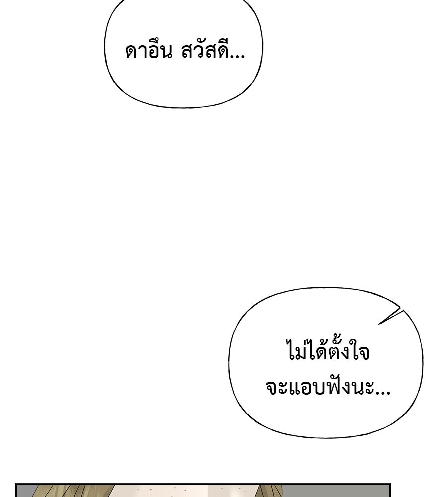 ผู้บุกรุกหัวใจ - หน้า 83