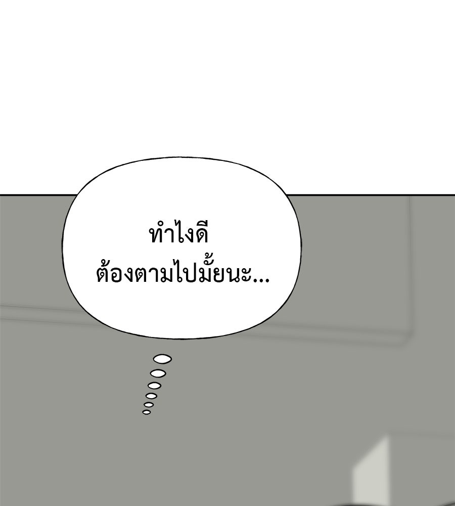 ผู้บุกรุกหัวใจ - หน้า 89