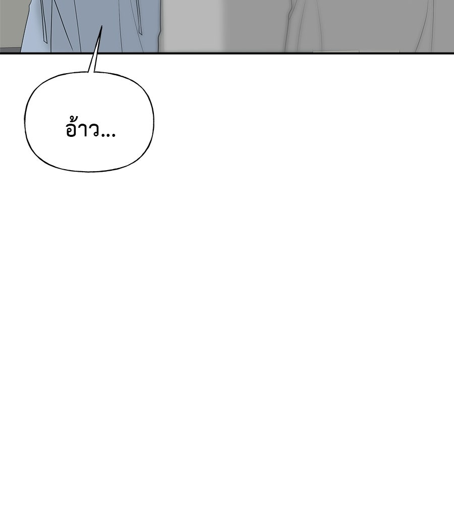 ผู้บุกรุกหัวใจ - หน้า 91