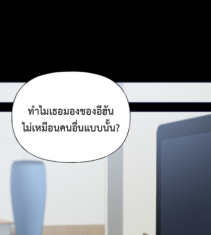 ผู้บุกรุกหัวใจ - หน้า 98