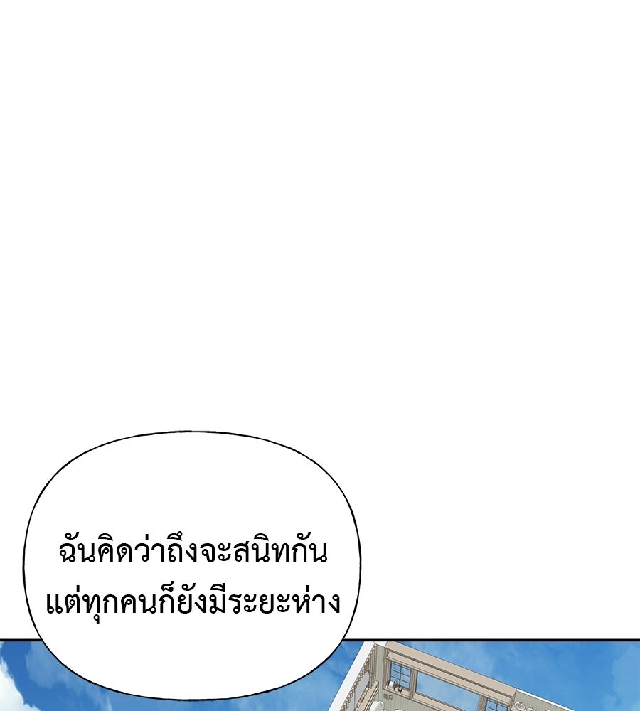 ผู้บุกรุกหัวใจ - หน้า 147