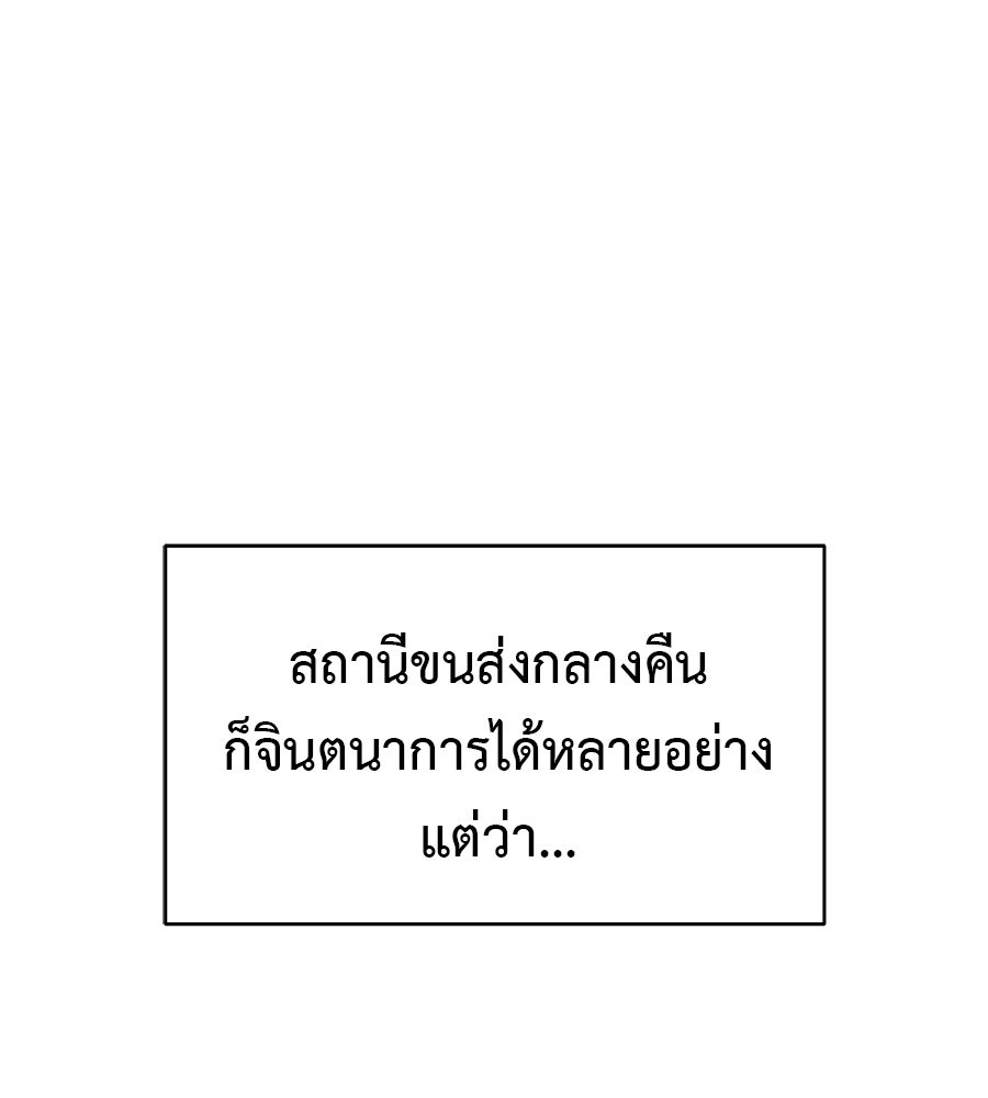 ผู้บุกรุกหัวใจ - หน้า 178