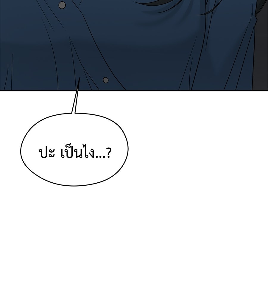 ผู้บุกรุกหัวใจ - หน้า 187