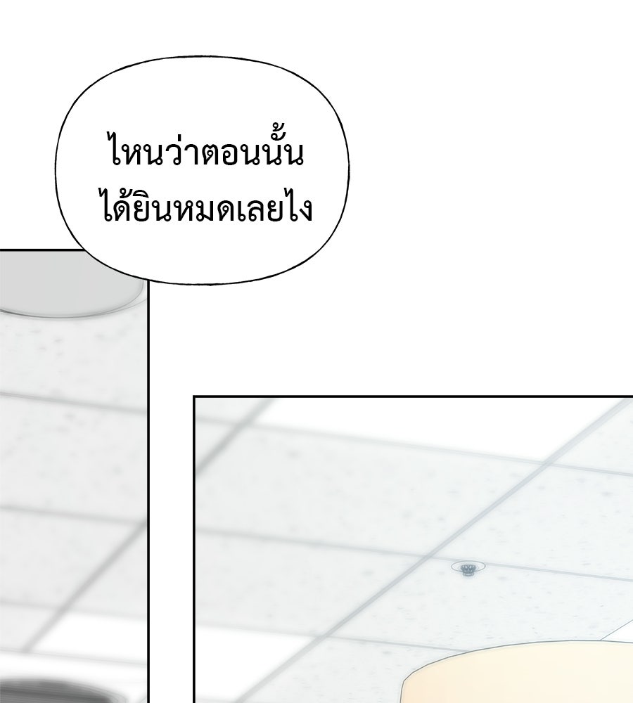 ผู้บุกรุกหัวใจ - หน้า 49