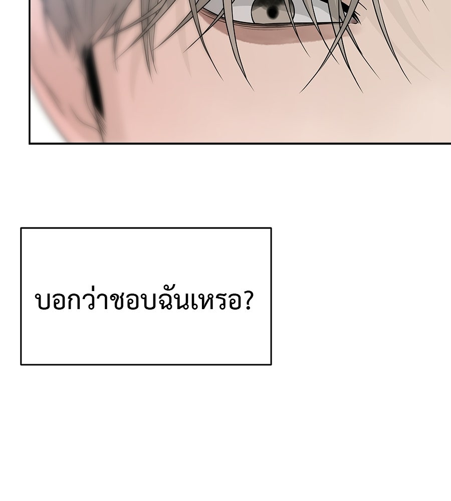 ผู้บุกรุกหัวใจ - หน้า 63