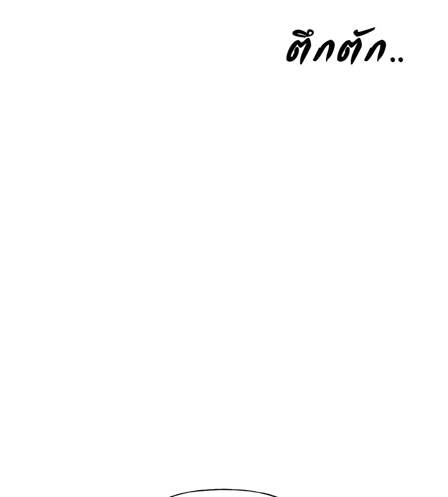 ผู้บุกรุกหัวใจ - หน้า 64