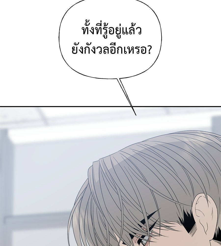 ผู้บุกรุกหัวใจ - หน้า 65