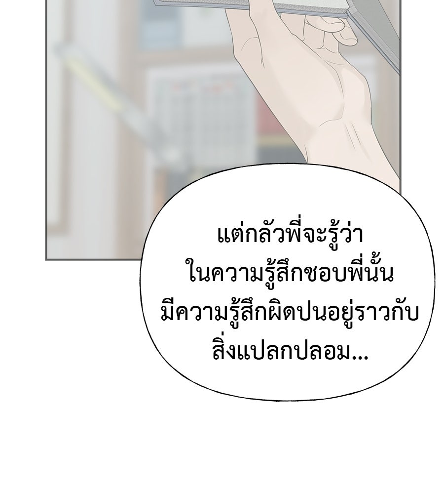 ผู้บุกรุกหัวใจ - หน้า 71