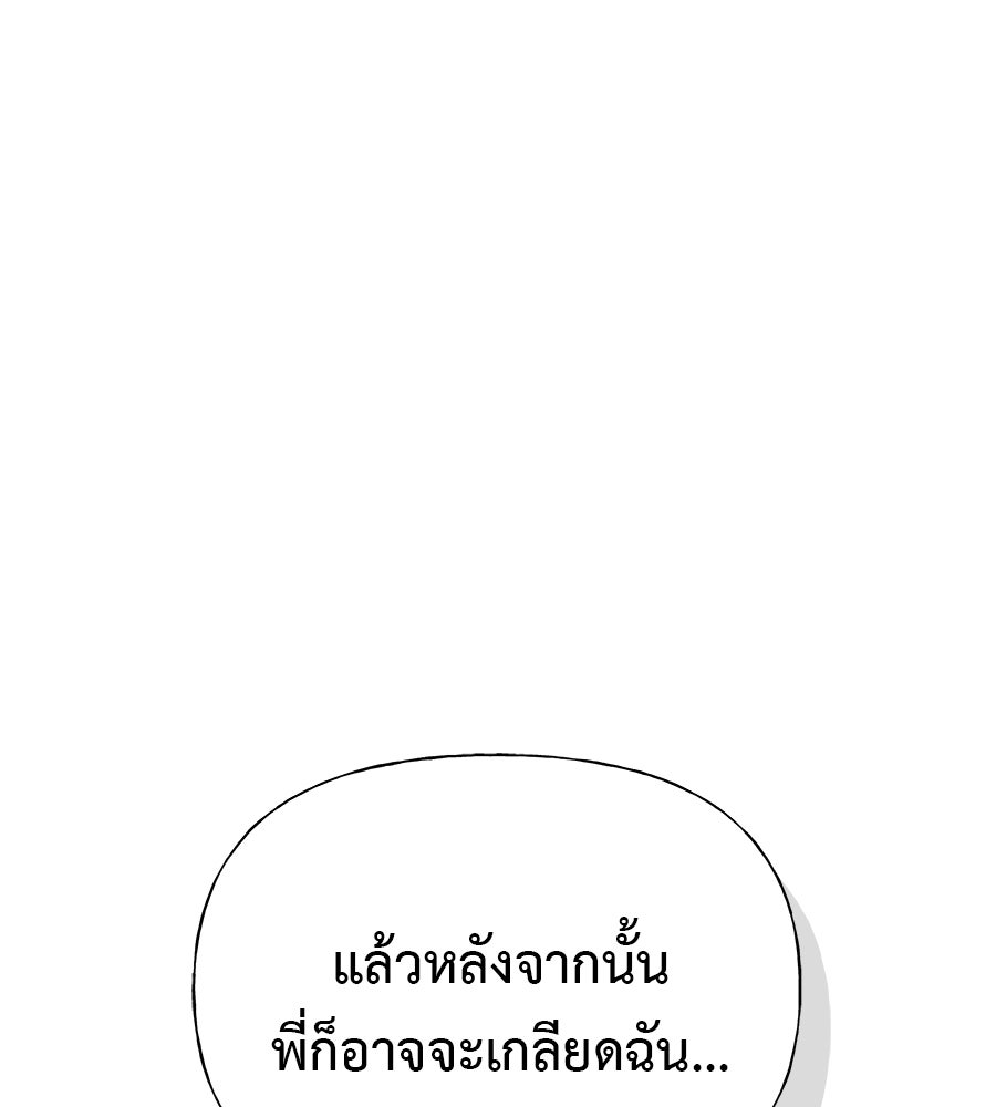 ผู้บุกรุกหัวใจ - หน้า 72