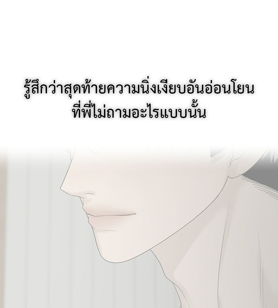 ผู้บุกรุกหัวใจ - หน้า 74