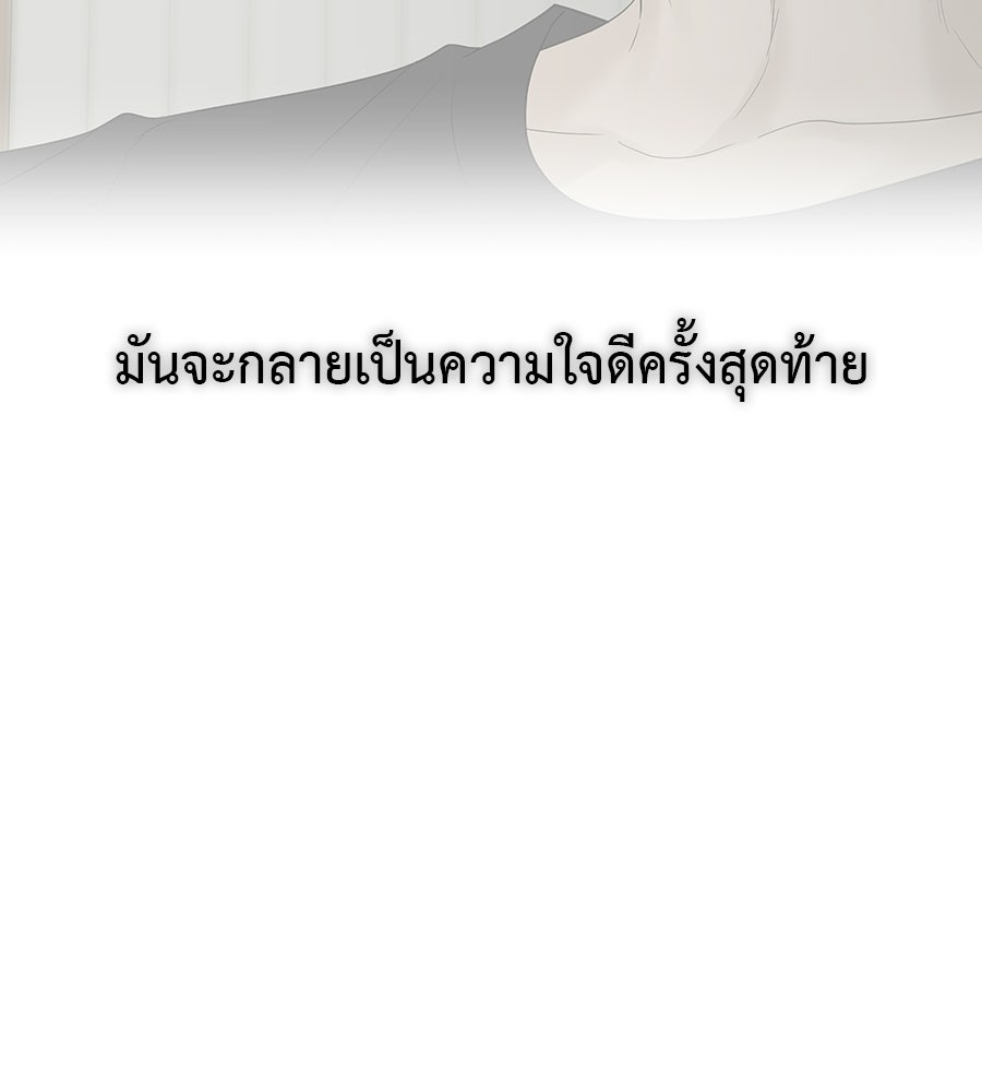 ผู้บุกรุกหัวใจ - หน้า 75