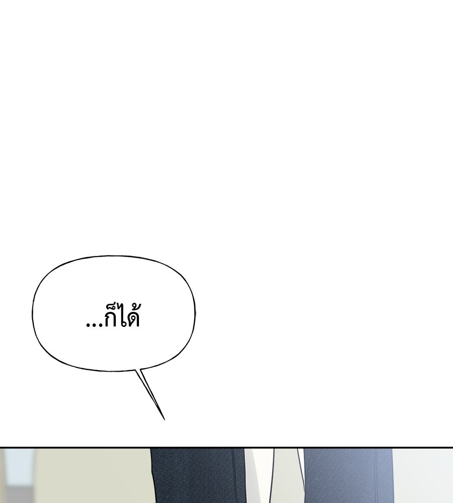 ผู้บุกรุกหัวใจ - หน้า 76