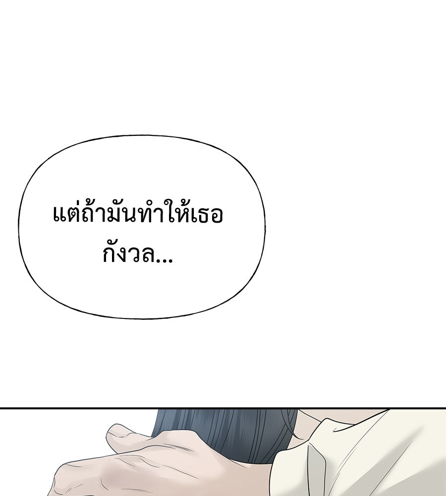 ผู้บุกรุกหัวใจ - หน้า 79