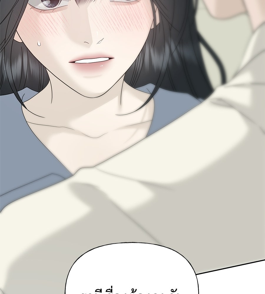 ผู้บุกรุกหัวใจ - หน้า 85