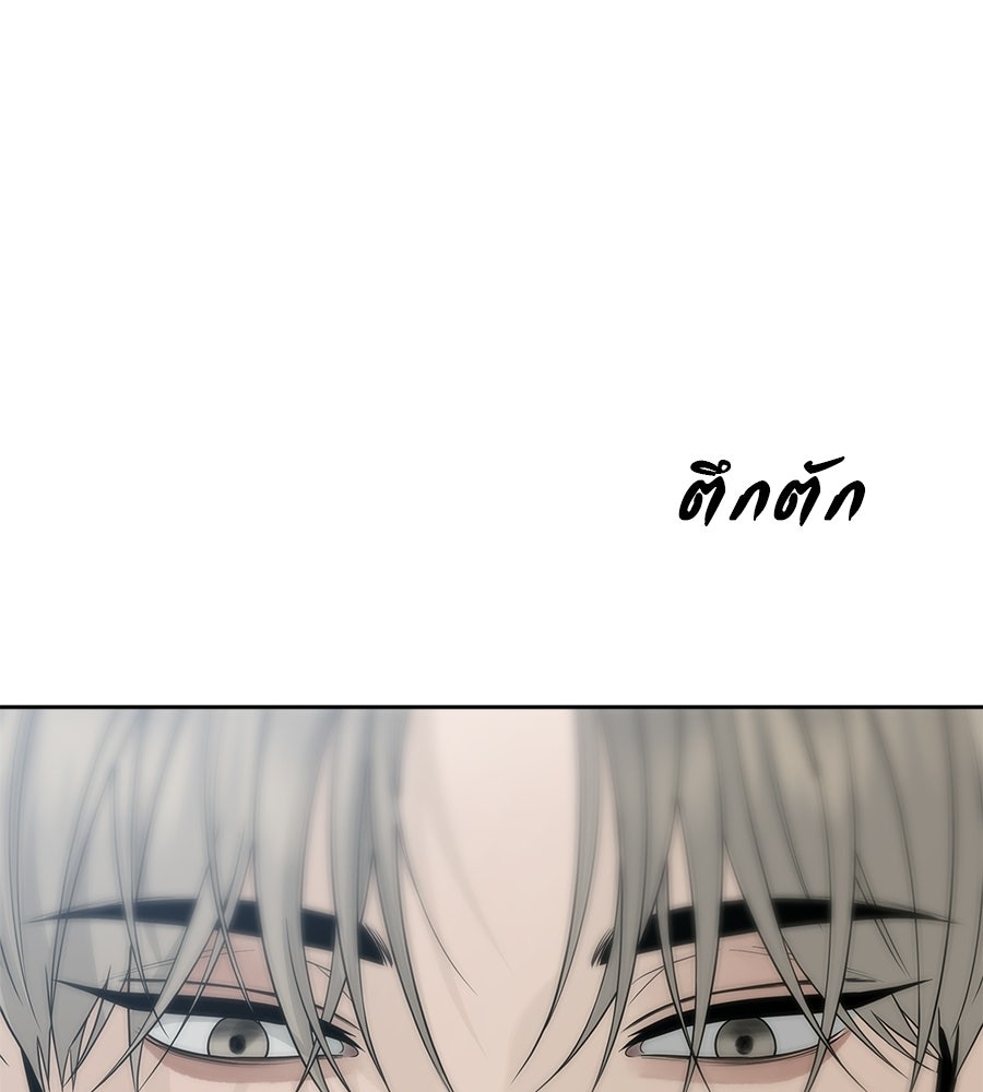 ผู้บุกรุกหัวใจ - หน้า 90