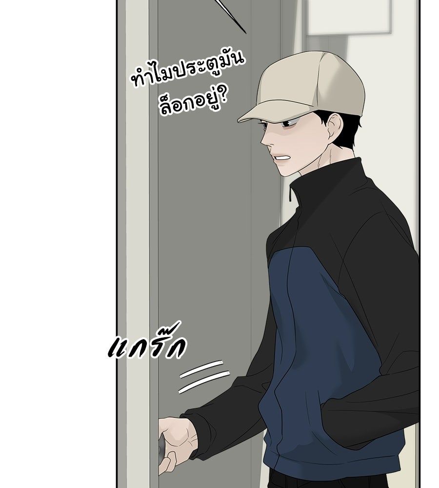 ผู้บุกรุกหัวใจ - หน้า 98