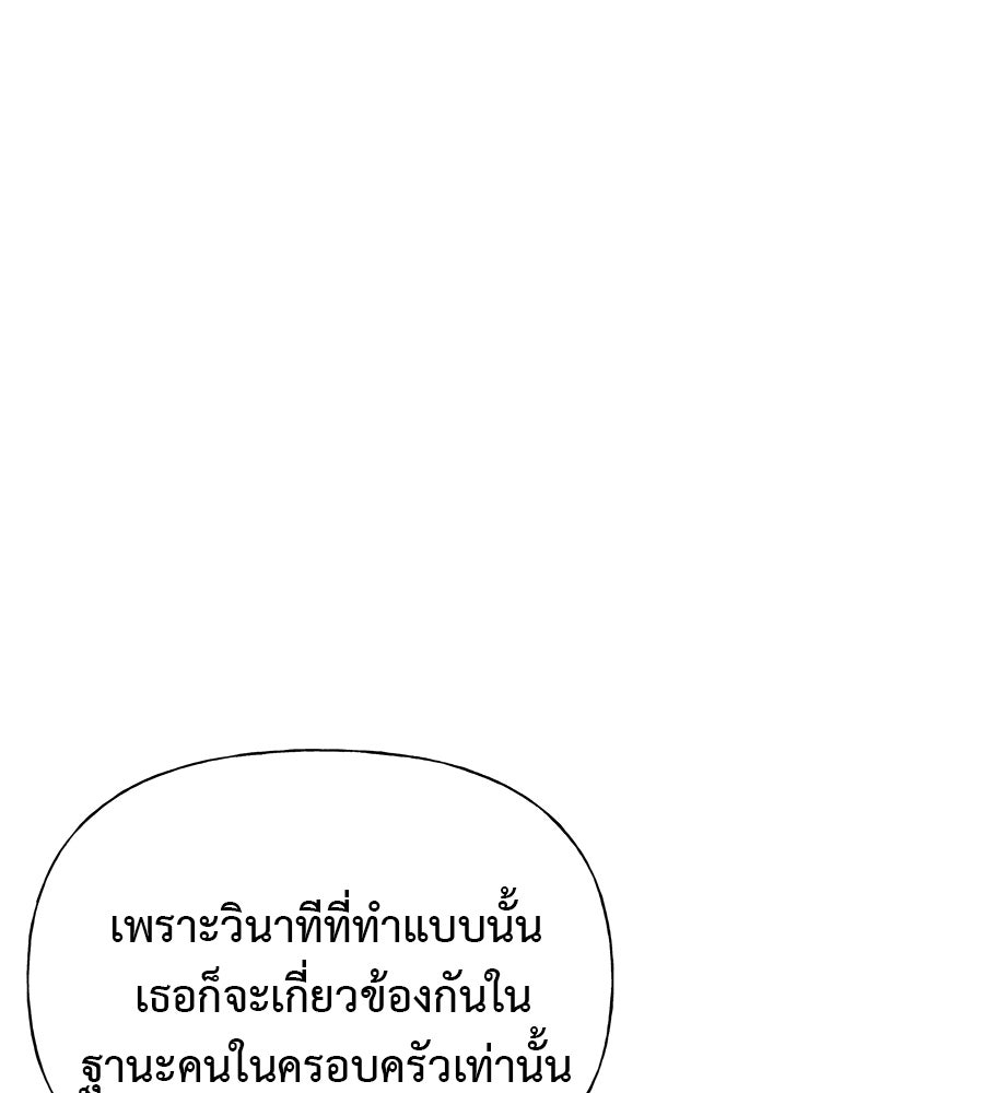 ผู้บุกรุกหัวใจ - หน้า 151
