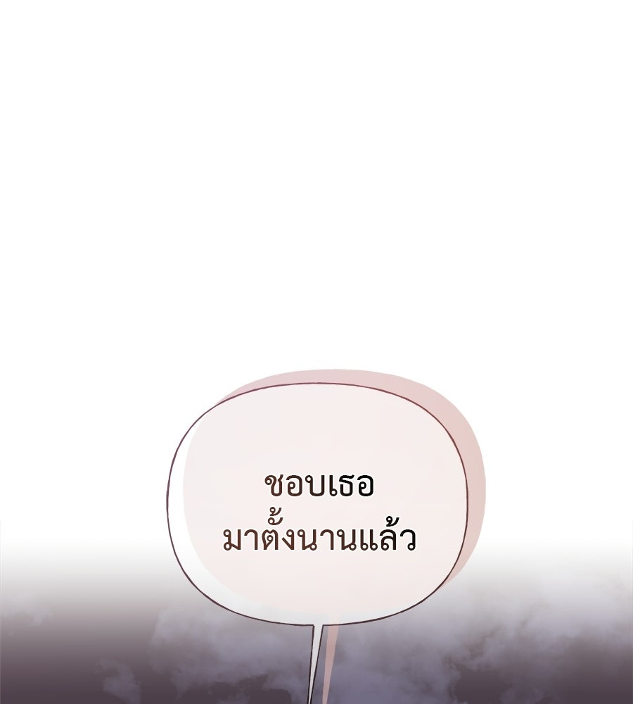 ผู้บุกรุกหัวใจ - หน้า 161