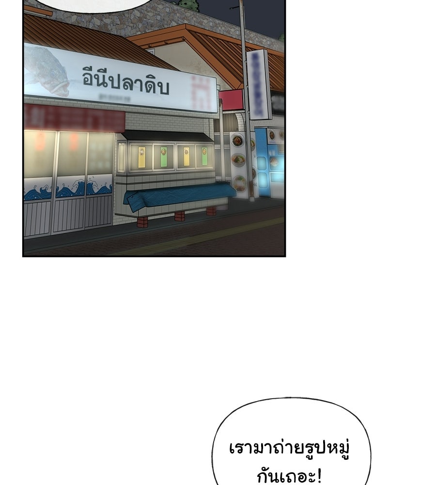 ผู้บุกรุกหัวใจ - หน้า 41