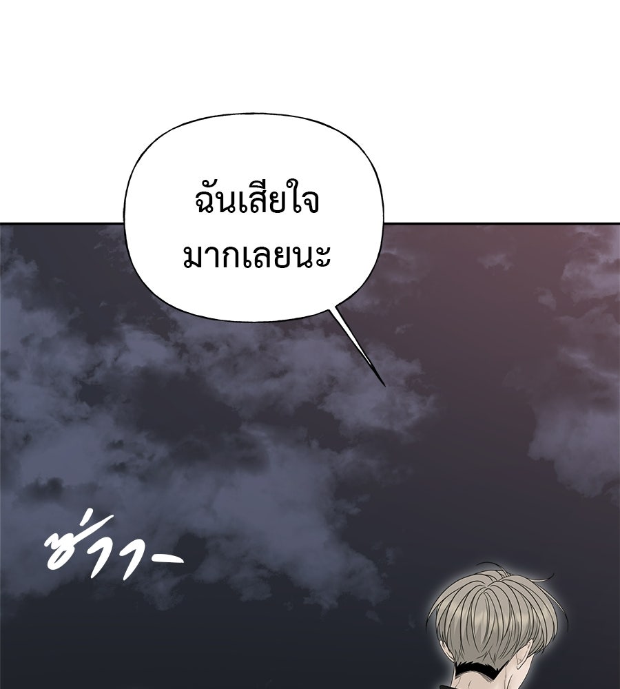 ผู้บุกรุกหัวใจ - หน้า 58