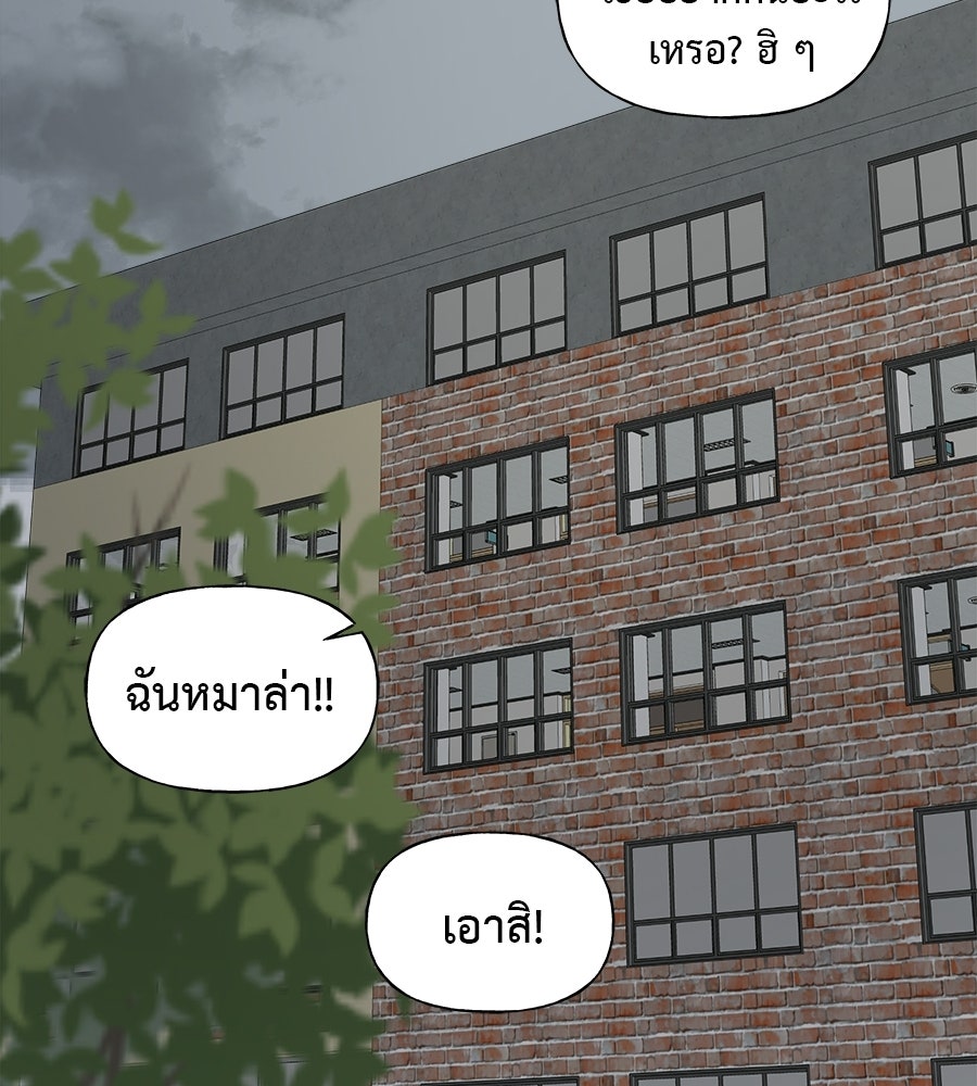 ผู้บุกรุกหัวใจ - หน้า 70