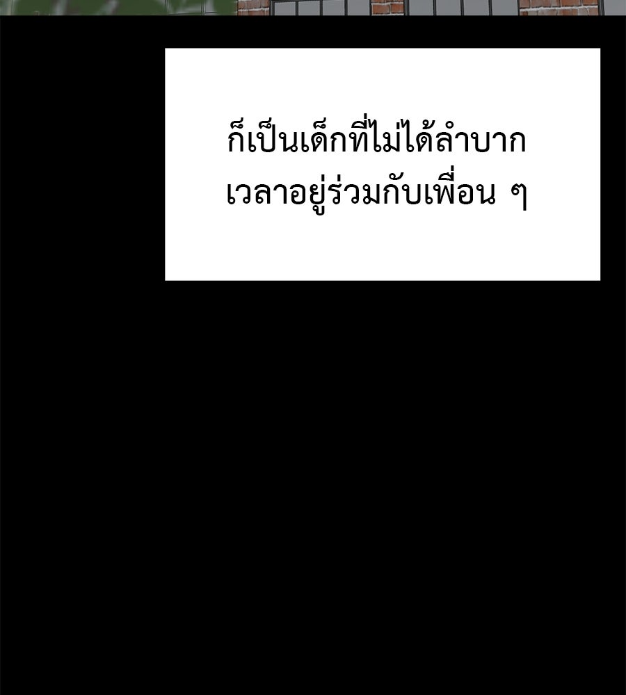 ผู้บุกรุกหัวใจ - หน้า 71