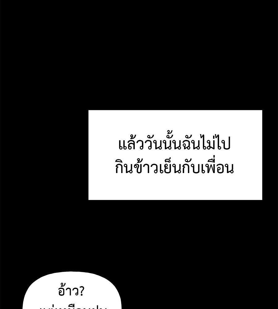 ผู้บุกรุกหัวใจ - หน้า 72