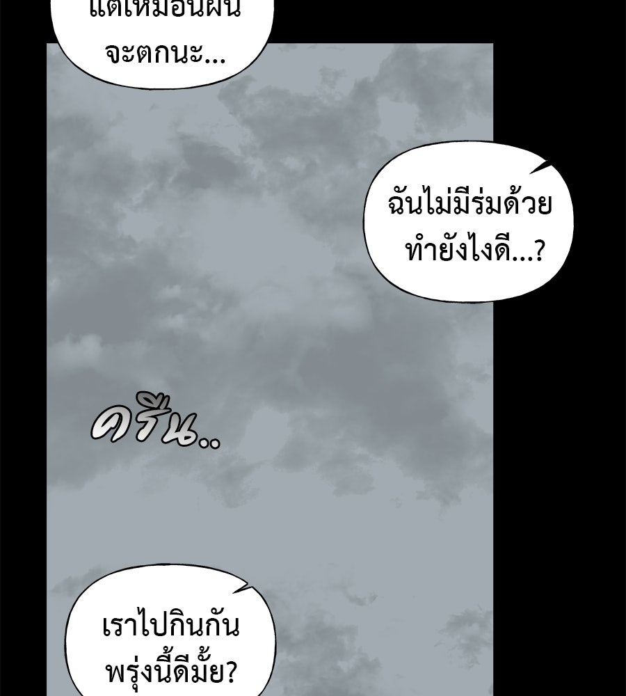 ผู้บุกรุกหัวใจ - หน้า 73