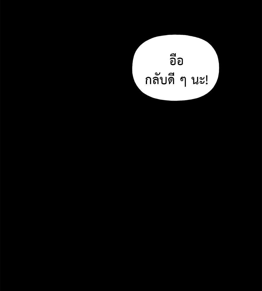 ผู้บุกรุกหัวใจ - หน้า 76