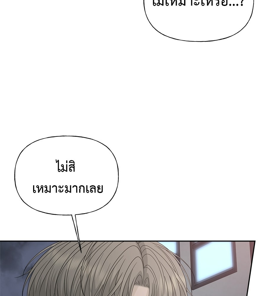 ผู้บุกรุกหัวใจ - หน้า 8