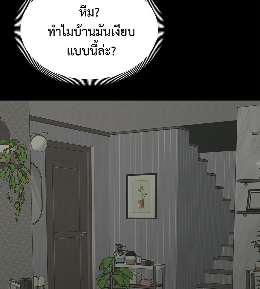 ผู้บุกรุกหัวใจ - หน้า 83