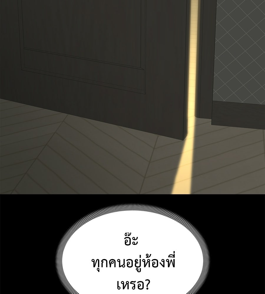 ผู้บุกรุกหัวใจ - หน้า 89