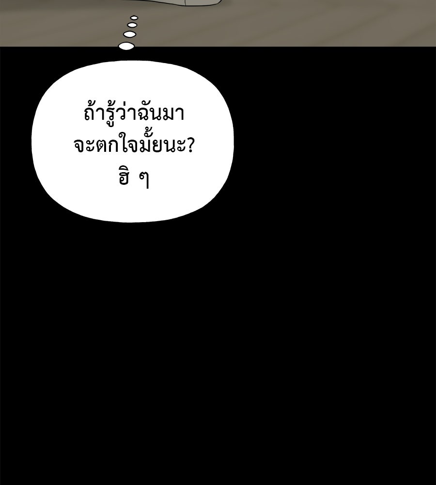 ผู้บุกรุกหัวใจ - หน้า 92