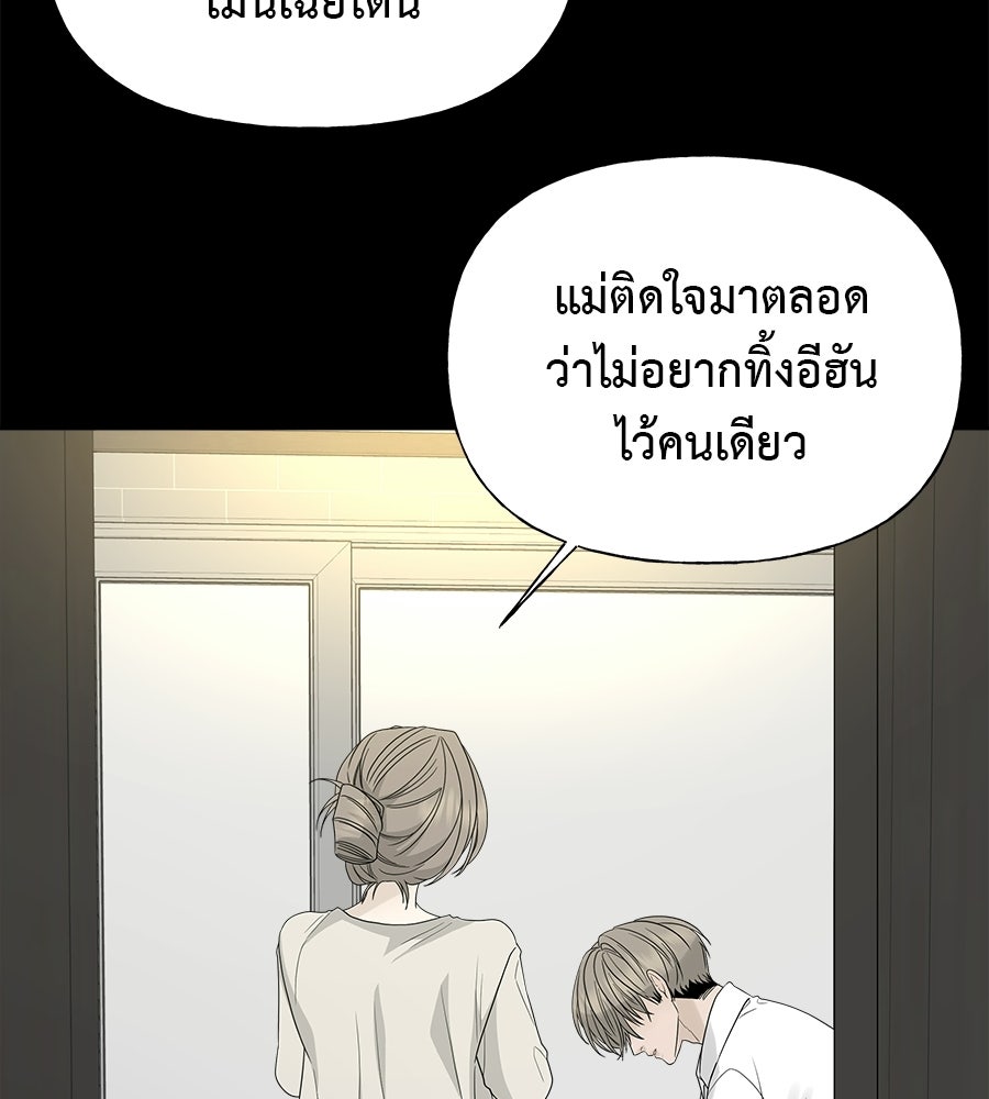 ผู้บุกรุกหัวใจ - หน้า 97