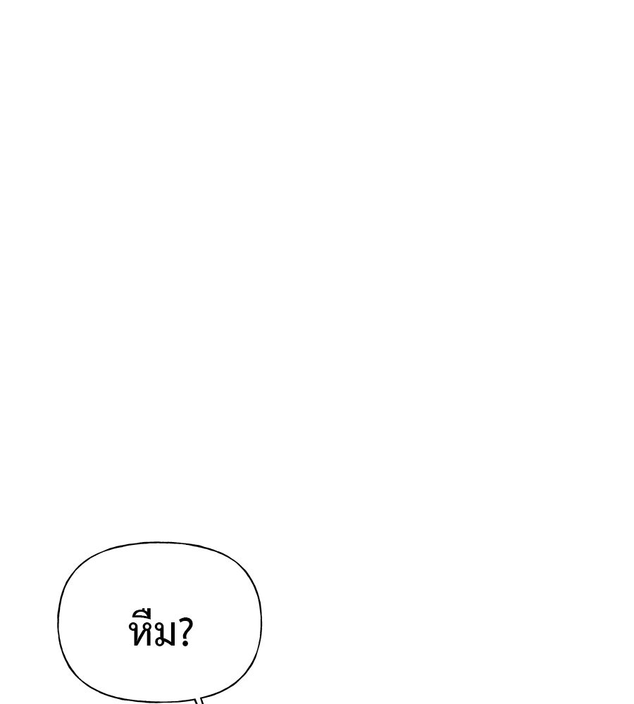 ผู้บุกรุกหัวใจ - หน้า 1