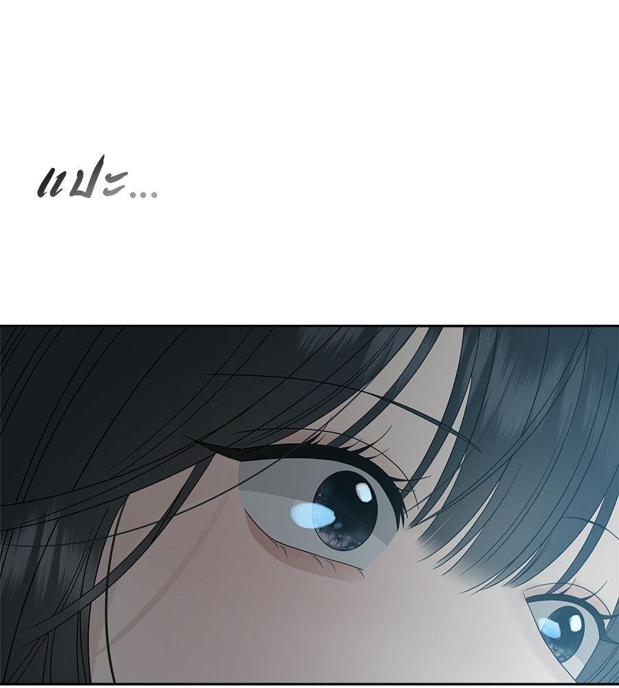 ผู้บุกรุกหัวใจ - หน้า 110