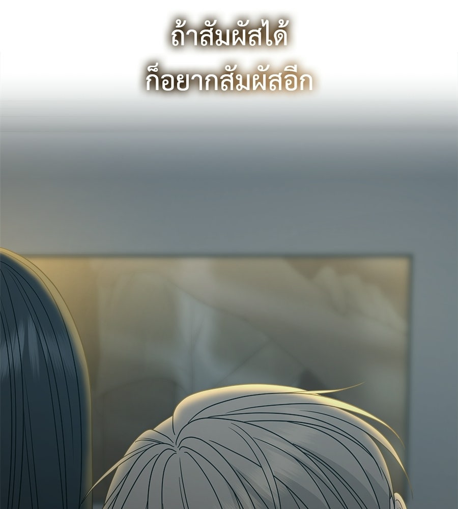 ผู้บุกรุกหัวใจ - หน้า 112