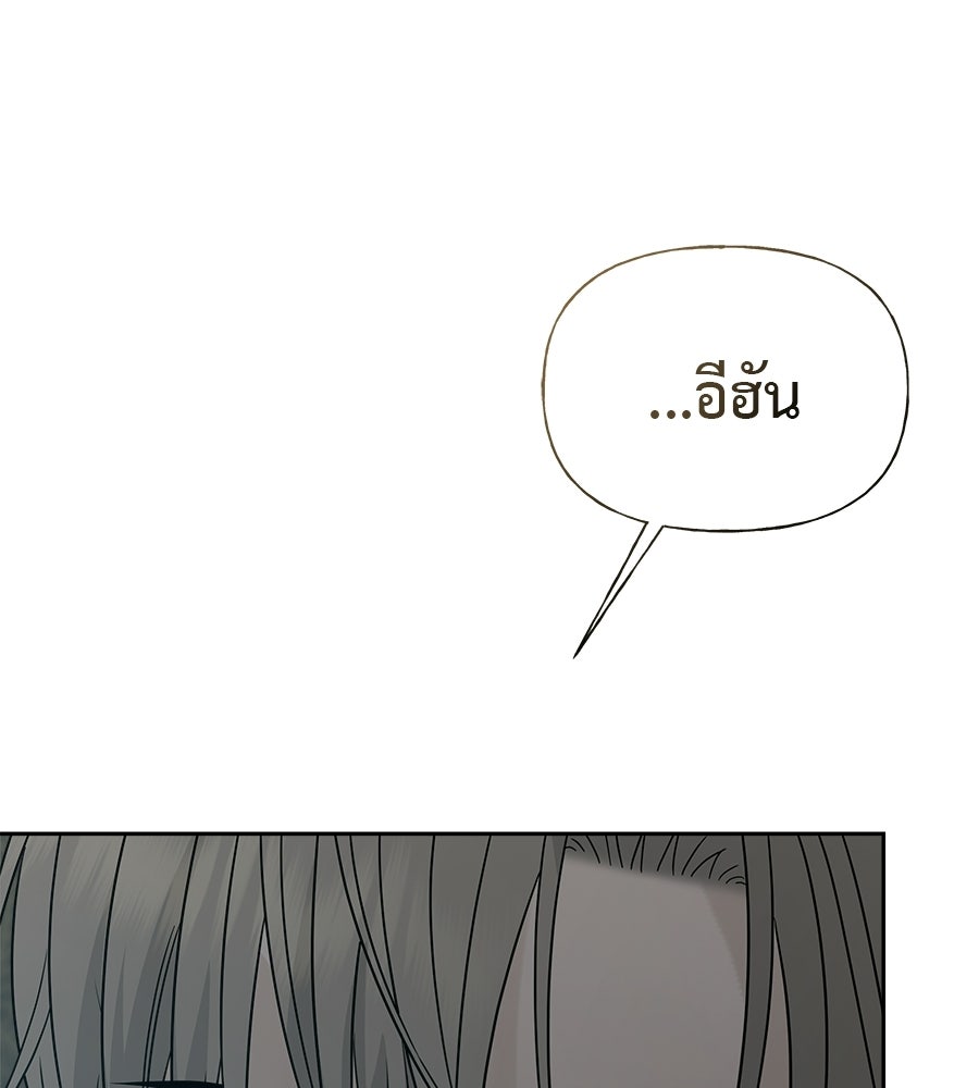 ผู้บุกรุกหัวใจ - หน้า 115