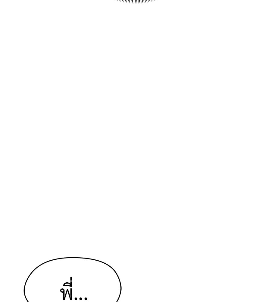 ผู้บุกรุกหัวใจ - หน้า 13